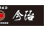 Nippon Kempo Imabari Kenyuukai