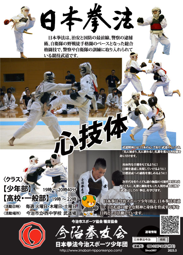 今治拳友会オープニング