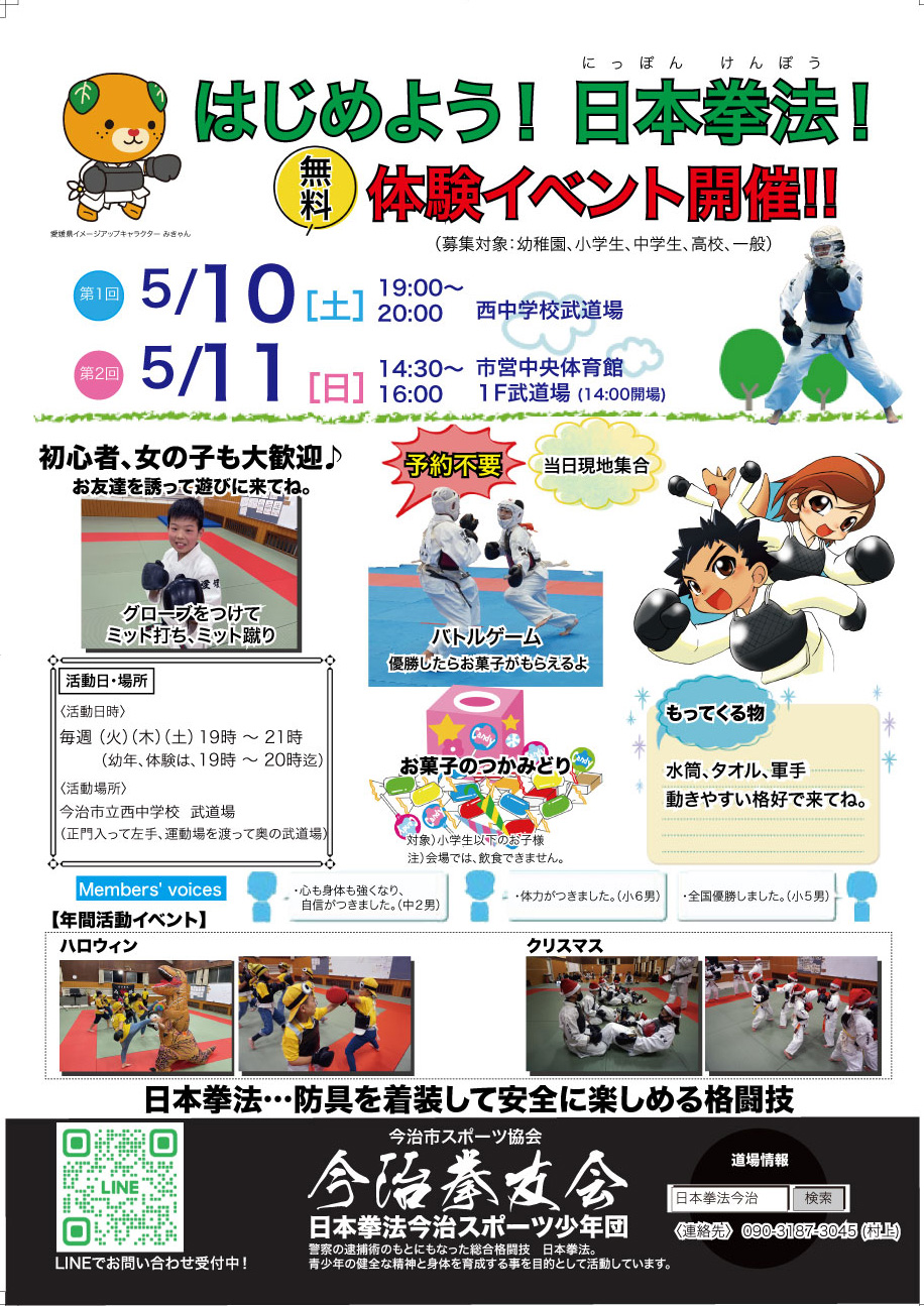 今治拳友会オープニング