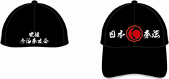 日本拳法 帽子 (愛媛 今治) Cap (Ehime Imabari)