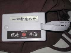 日本拳法 ネームタグ (愛媛 今治) Name tag (Ehime Imabari)