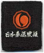 日本拳法 リストバンド (日本拳法愛媛) Wristband (Ehime)