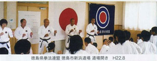徳島県拳法連盟 (Tokushima-ken Kempo Renmei) 徳島県拳法連盟 (Tokushima-ken Kempo Renmei)