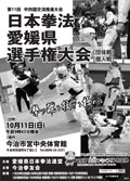 日本拳法四国総合選手権大会 日本拳法四国総合選手権大会