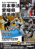 日本拳法四国総合選手権大会 日本拳法四国総合選手権大会