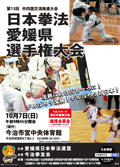 日本拳法愛媛県選手権大会 日本拳法愛媛県選手権大会