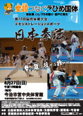 2017年 第72回国民体育大会 デモンストレーションスポーツ日本拳法 2017年 第72回国民体育大会 デモンストレーションスポーツ日本拳法