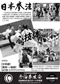 日本拳法 今治拳友会ポスター2012 日本拳法 今治拳友会ポスター2012