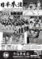 日本拳法 今治拳友会ポスター2015 日本拳法 今治拳友会ポスター2015