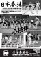 日本拳法 今治拳友会ポスター2017 日本拳法 今治拳友会ポスター2017