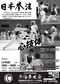 日本拳法 今治拳友会ポスター2017 日本拳法 今治拳友会ポスター2017