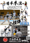 日本拳法 今治拳友会ポスター2023 日本拳法 今治拳友会ポスター2023