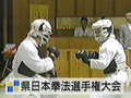 第2回愛媛県日本拳法選手権大会 第2回愛媛県日本拳法選手権大会
