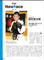 愛媛のスポーツマガジンE-dge(エッジ)2019年11・12月号 New Face File.10 「負ける悔しさ知ったことでさらに強くなれた」 愛媛のスポーツマガジンE-dge(エッジ)2019年11・12月号 New Face File.10 「負ける悔しさ知ったことでさらに強くなれた」