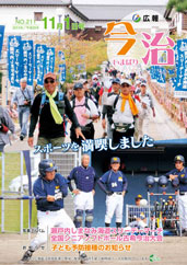 今治市広報11/1号 今治市広報11/1号