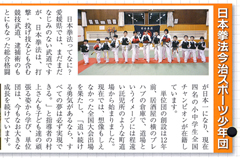 日本拳法今治スポーツ少年団 (2020年(令和2年)2月発行 公益財団法人愛媛県スポーツ協会 愛媛県スポーツ少年団 愛媛県スポーツ少年団だより) 日本拳法今治スポーツ少年団 (2020年(令和2年)2月発行 公益財団法人愛媛県スポーツ協会 愛媛県スポーツ少年団 愛媛県スポーツ少年団だより)