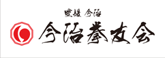今治拳友会プラカード (Placard for Imabari Kenyuukai)