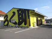 ろく助小泉店