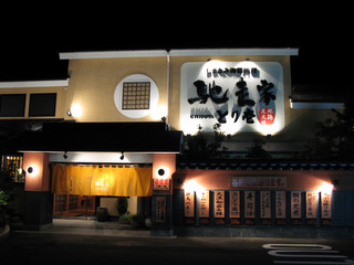 馳走家とり壱